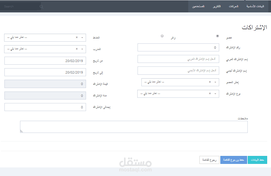 تطبيق ويب أدارة النوادى