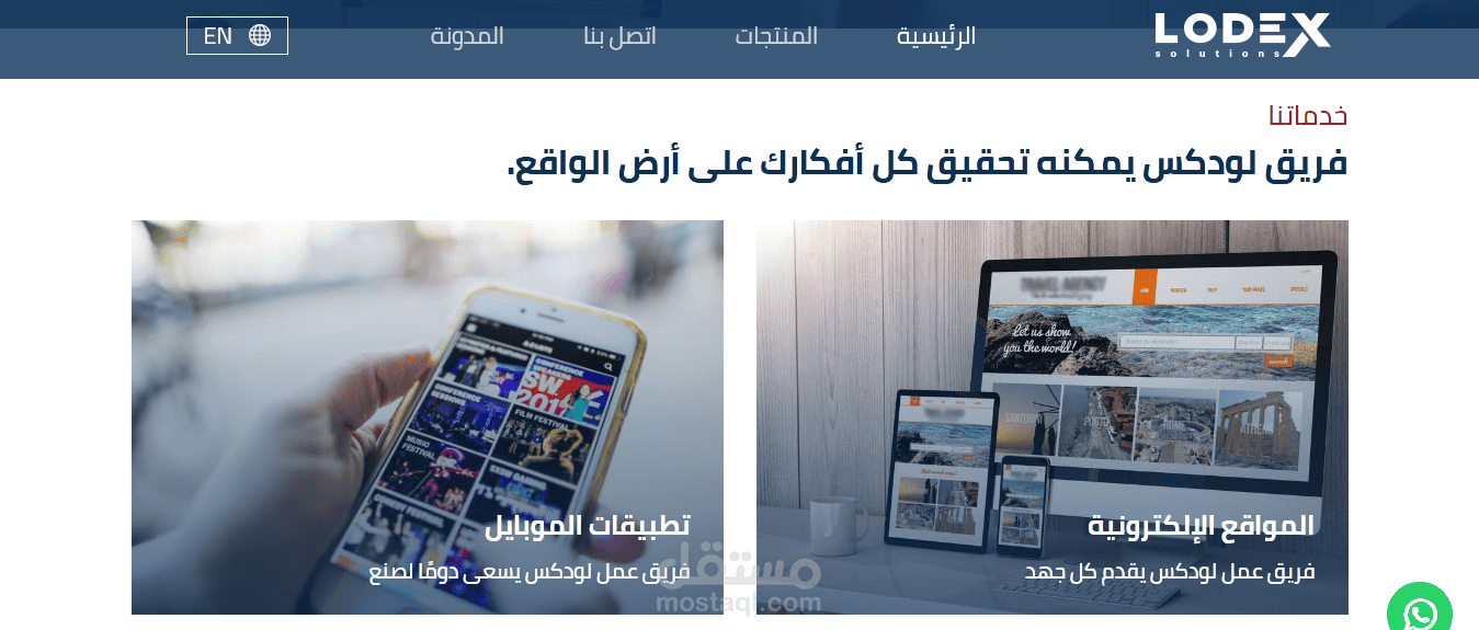 Lodex | مستقل