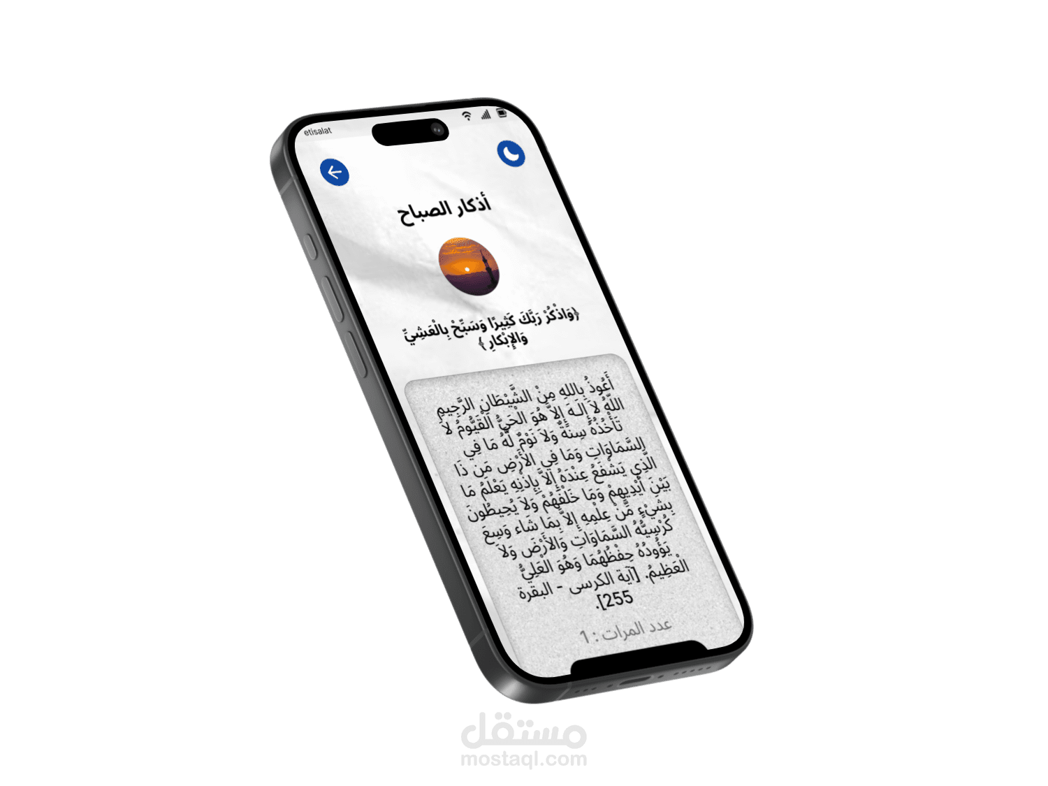 تصميم وجهات مستخدم لتطبيق اذكار