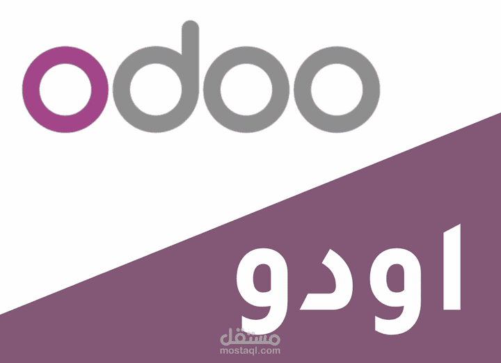 أدارة حساب برنامج أودو Odoo