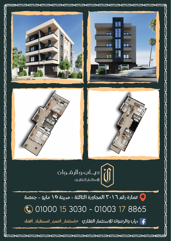 Flyers Design For Egyptian Real Estate Company