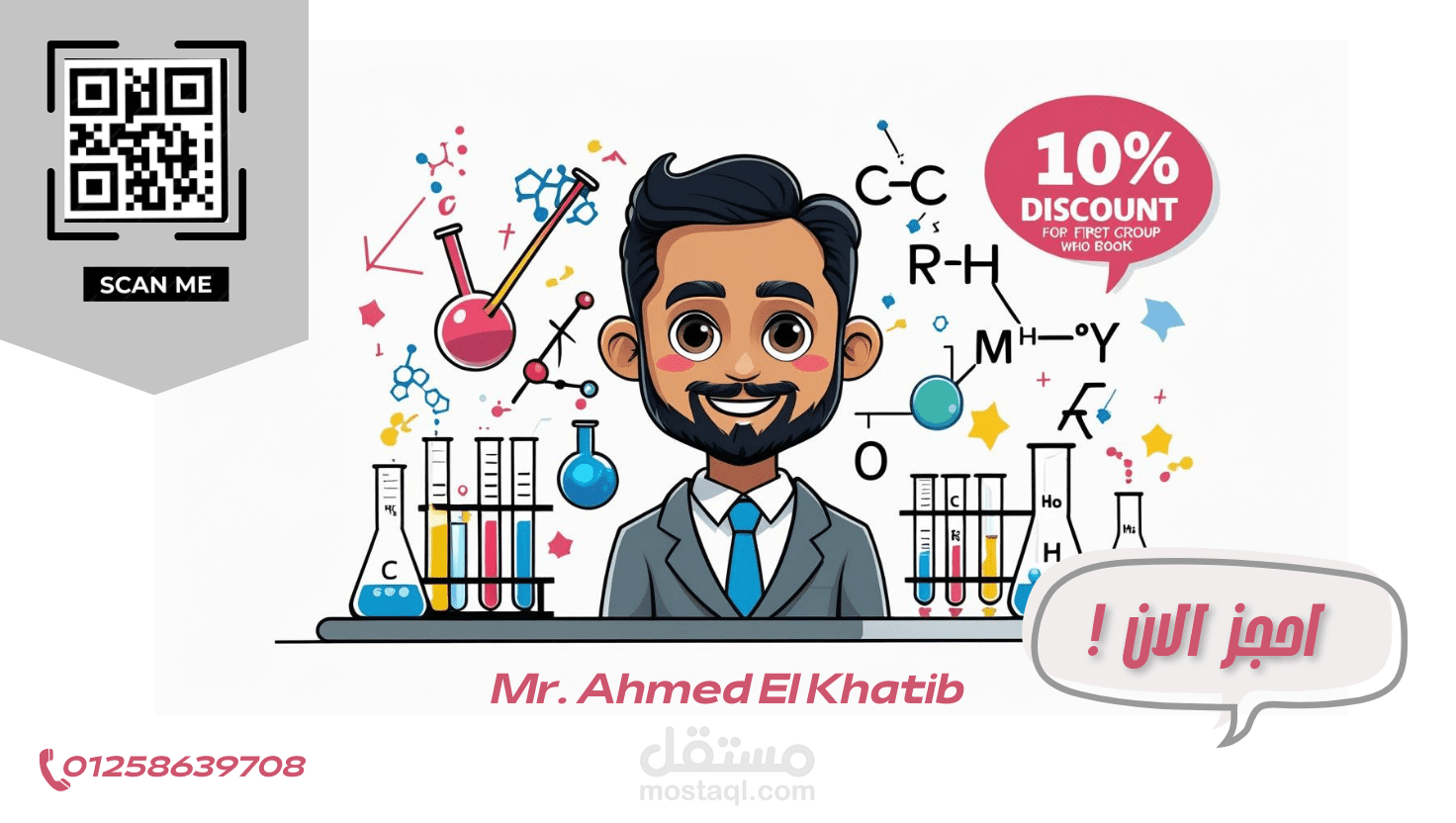 تصميم بوست  إعلاني دعائي لمعلم كيمياء (Mr. Ahmed El Khatib)