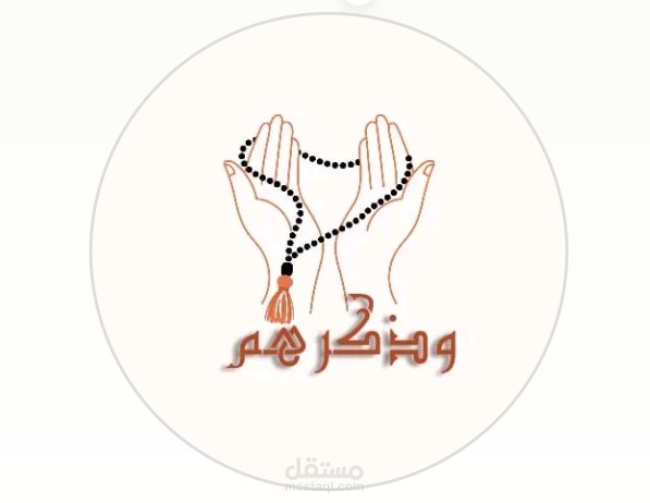 ادارة صفحة وذكرهم للوعظ الديني  وانشاء حمله اعلانيه لها