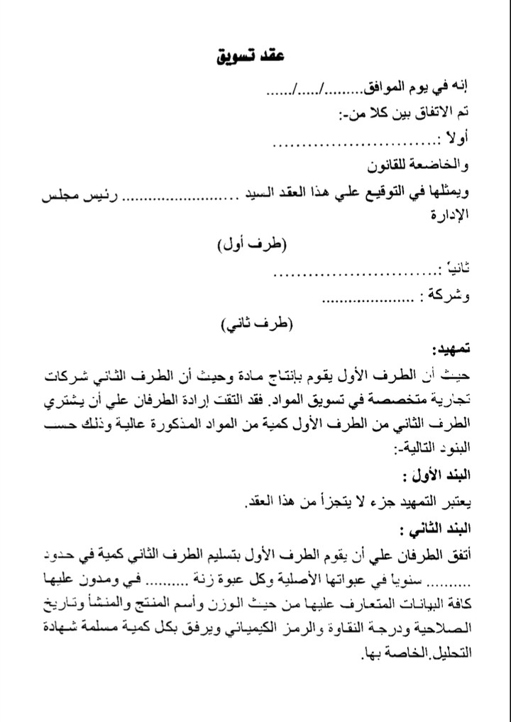 عقد تسويق