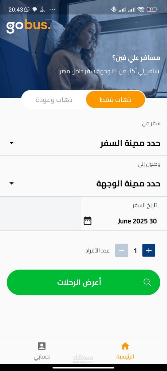 عمل  اختبار لبرنامج GoBus وعمل Bug Report