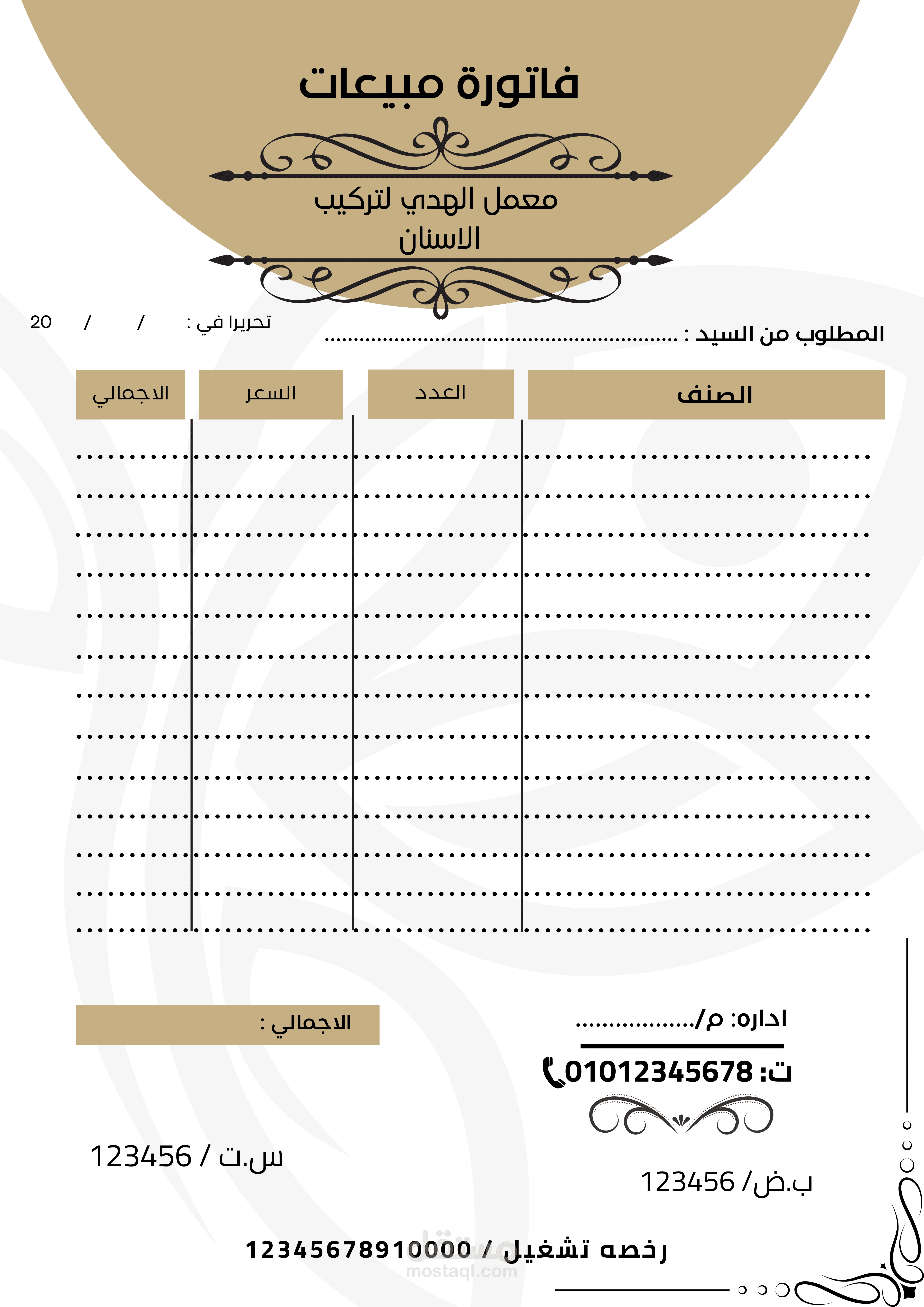 تصميم فاتورة مبيعات أنيق لمعمل تركيب الأسنان