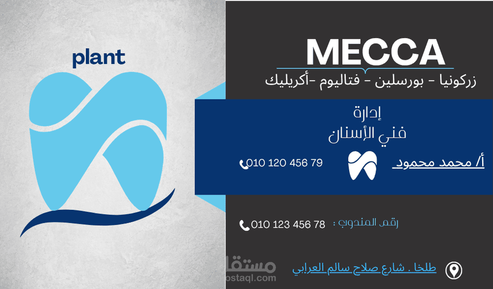 مكة لتركيبات الأسنان: دقة وتميز في عالم تعويضات الأسنان