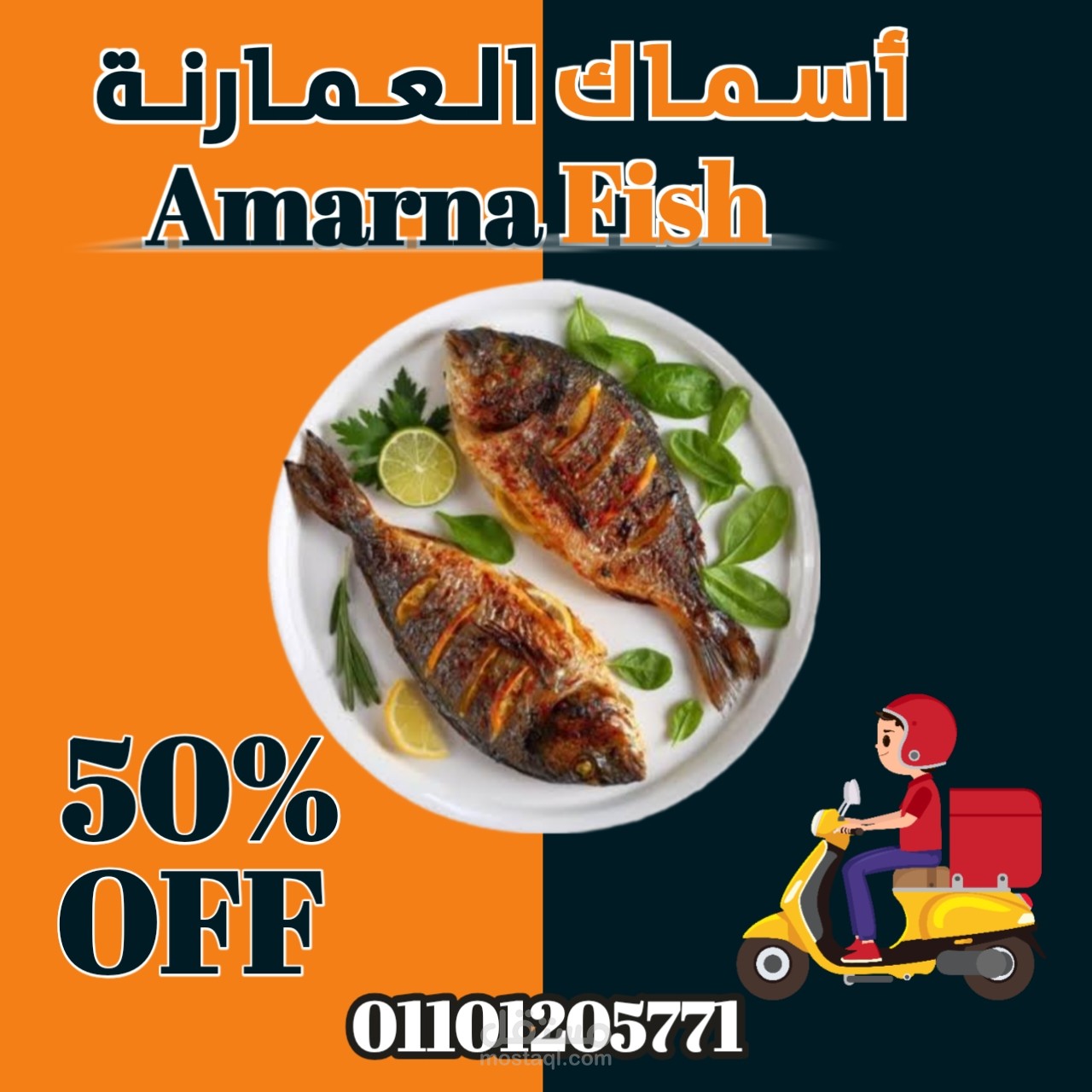 اعلان لمطعم سمك