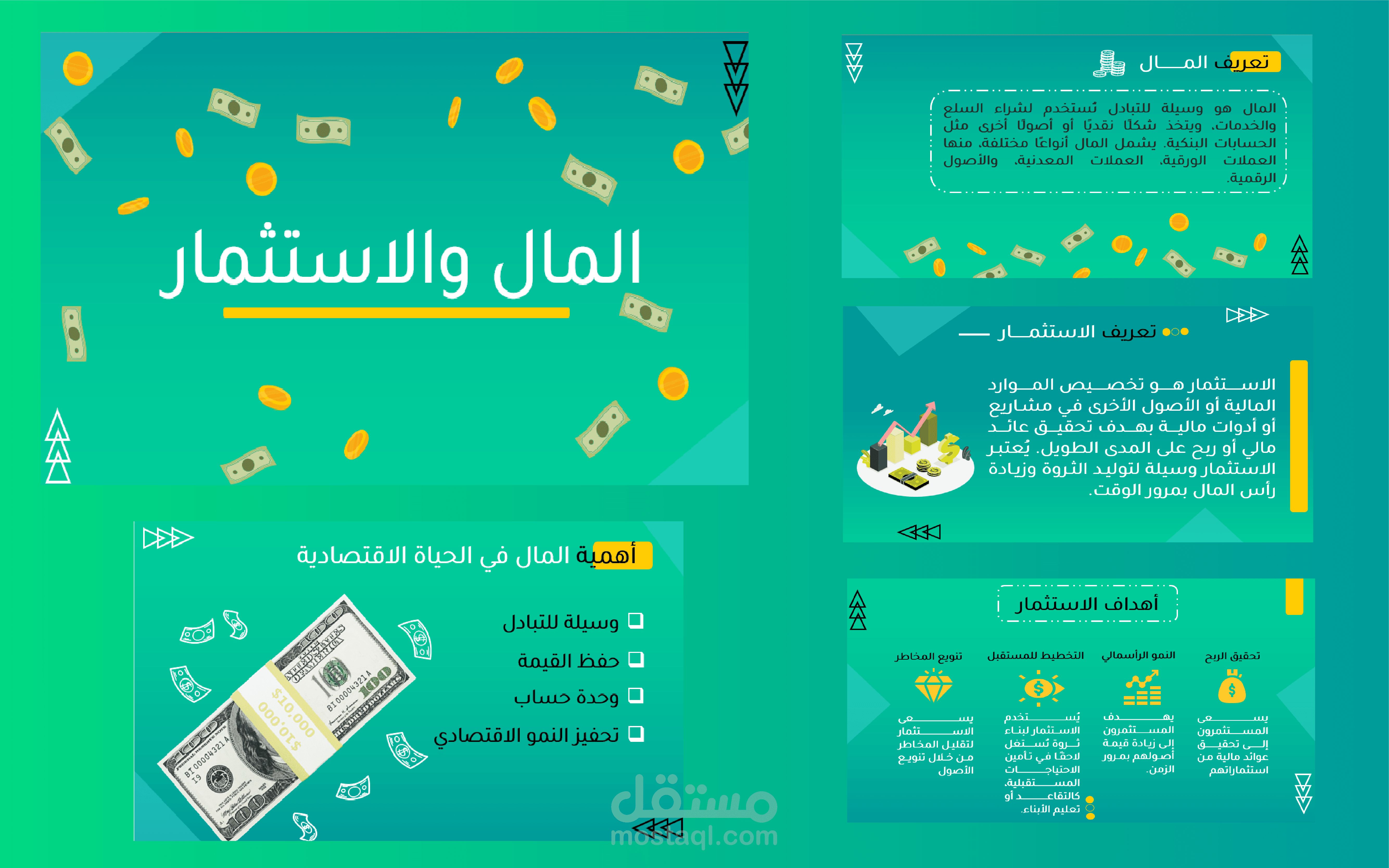 عرض تقديمى عن المال و الاستثمار