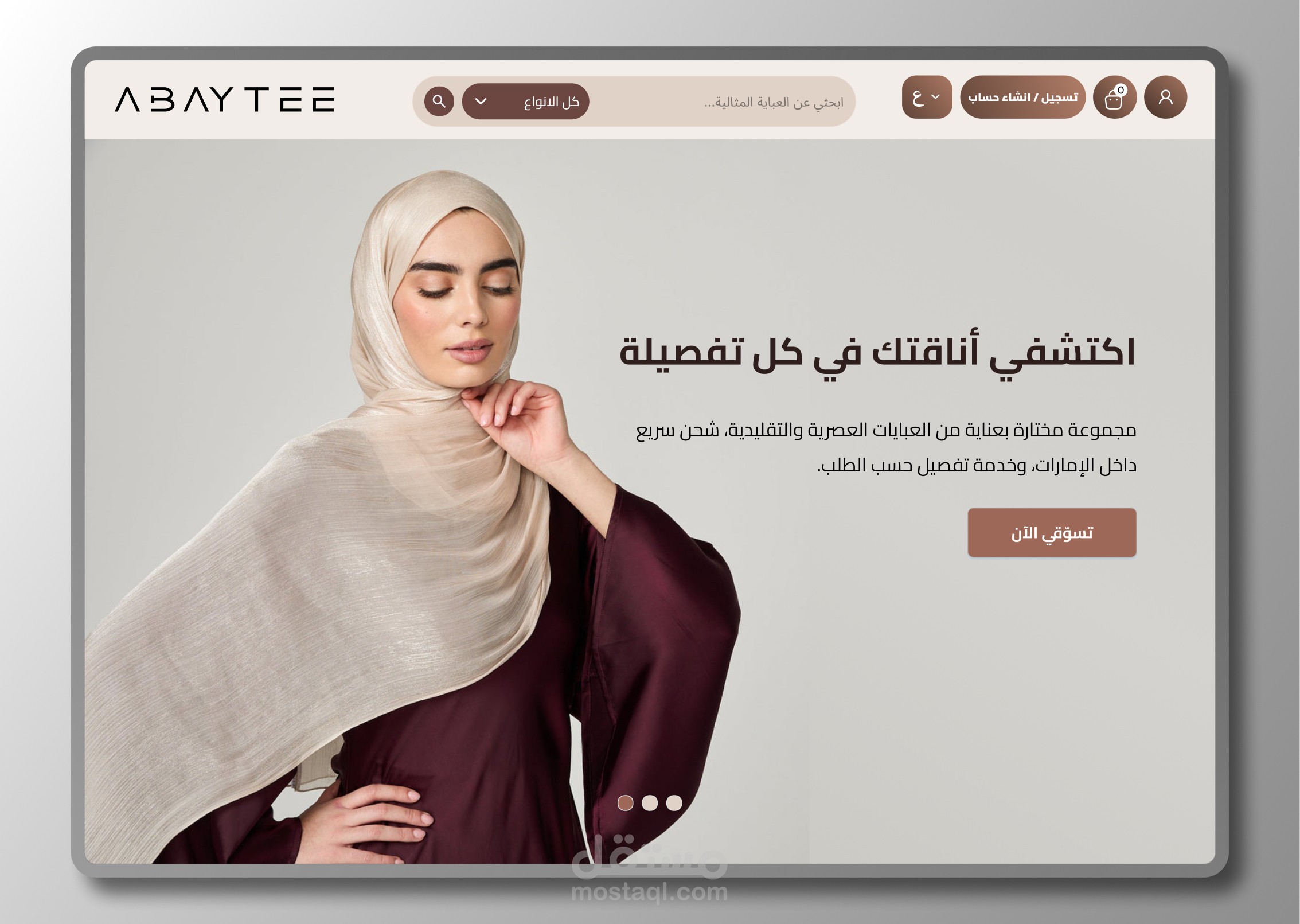 تصميم صفحه هبوط (Landing Page) لمتجر عربي - UI/UX Design