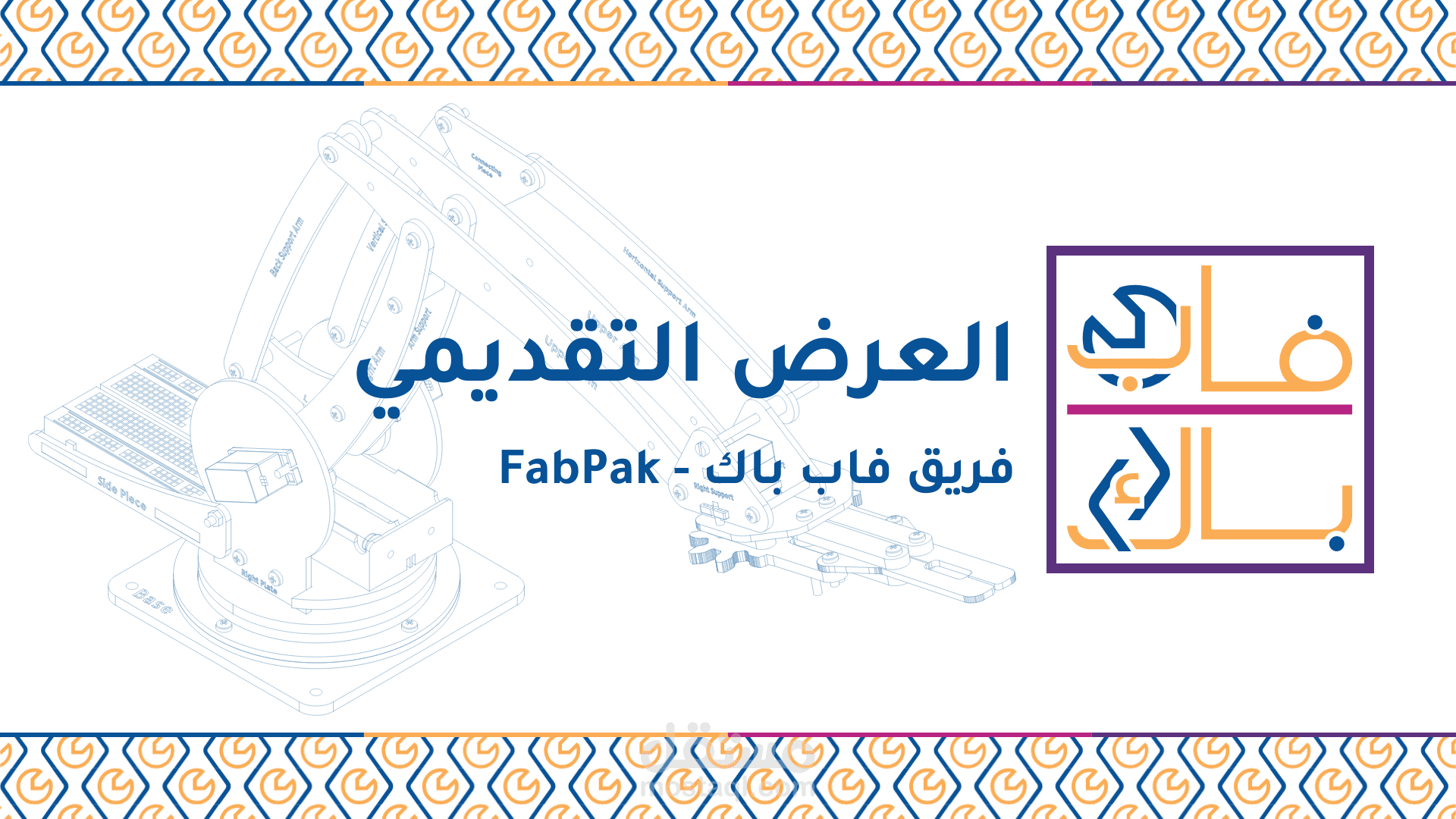 عرض تقديمى وتصميم كامل لهوية بصرية لفريق فاب باك