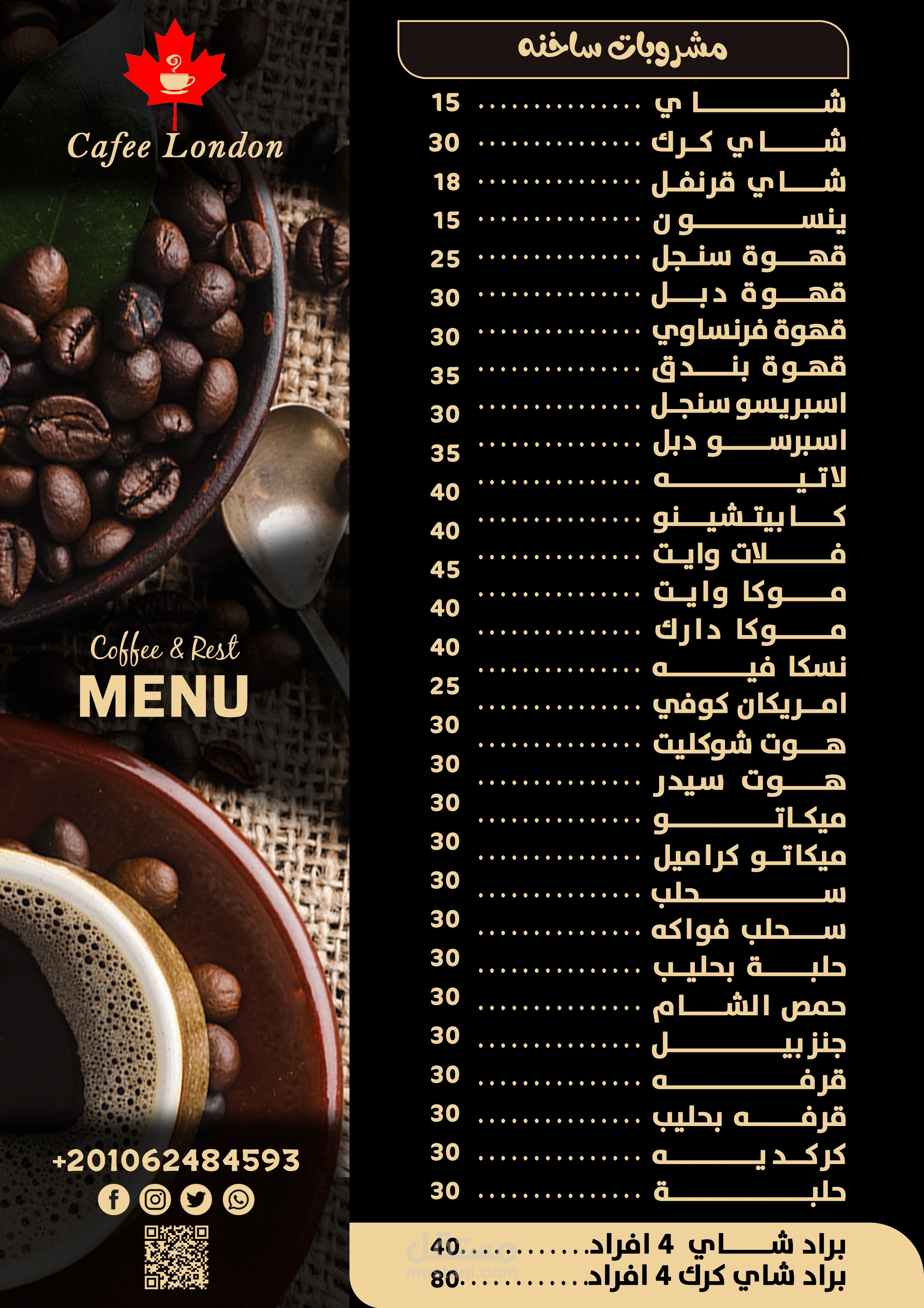 منيو كافيه