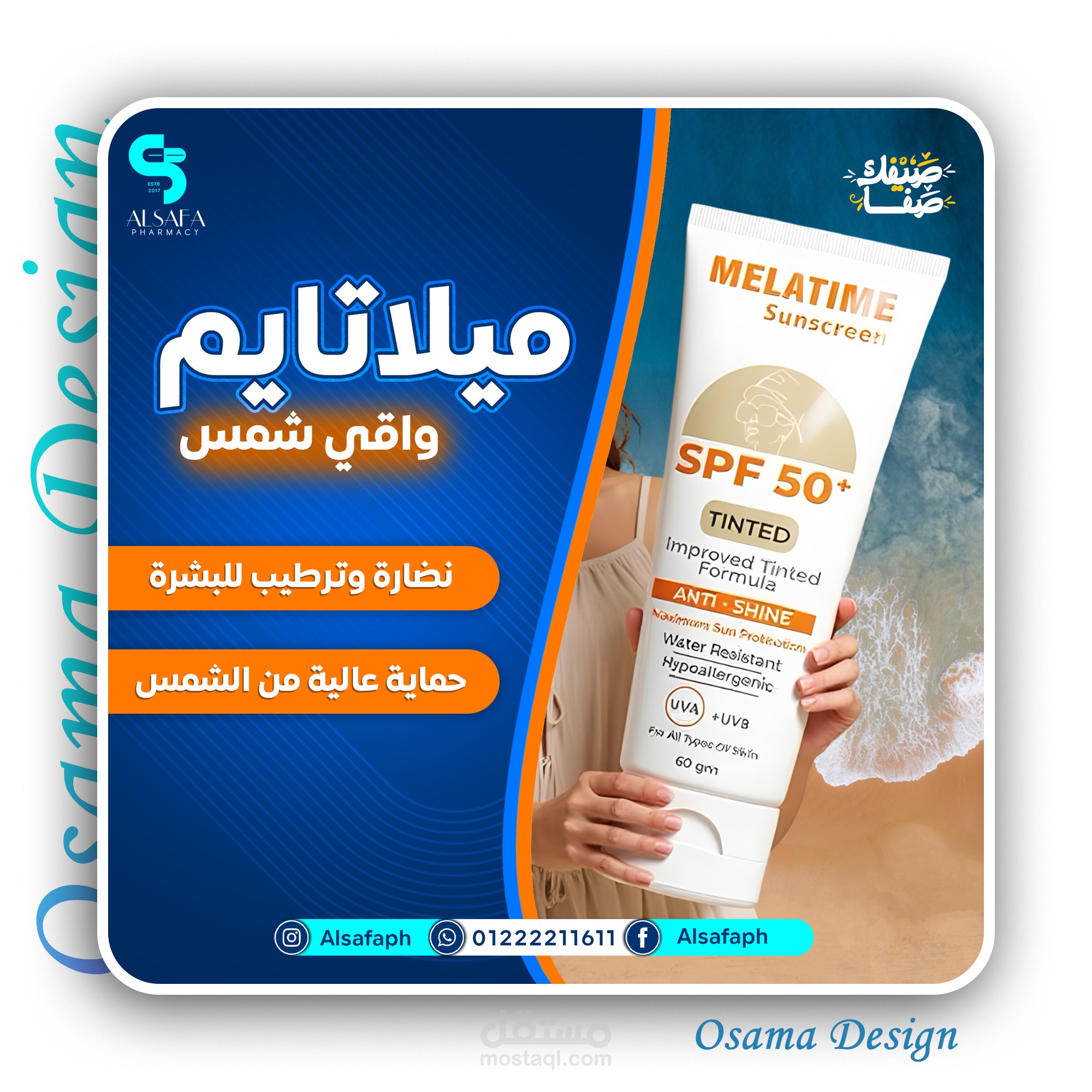 بوست فيسبوك صيدلية