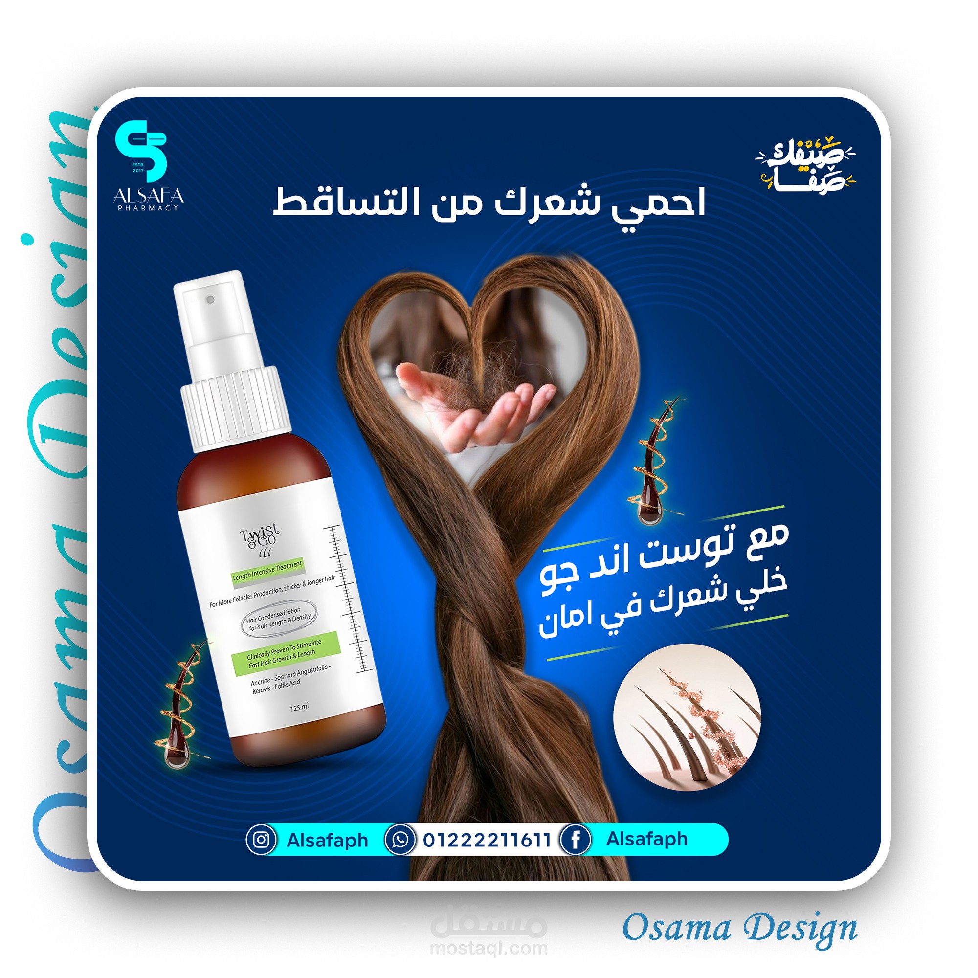 بوستات فيس بوك ابداعية لمنتجات صيدلية