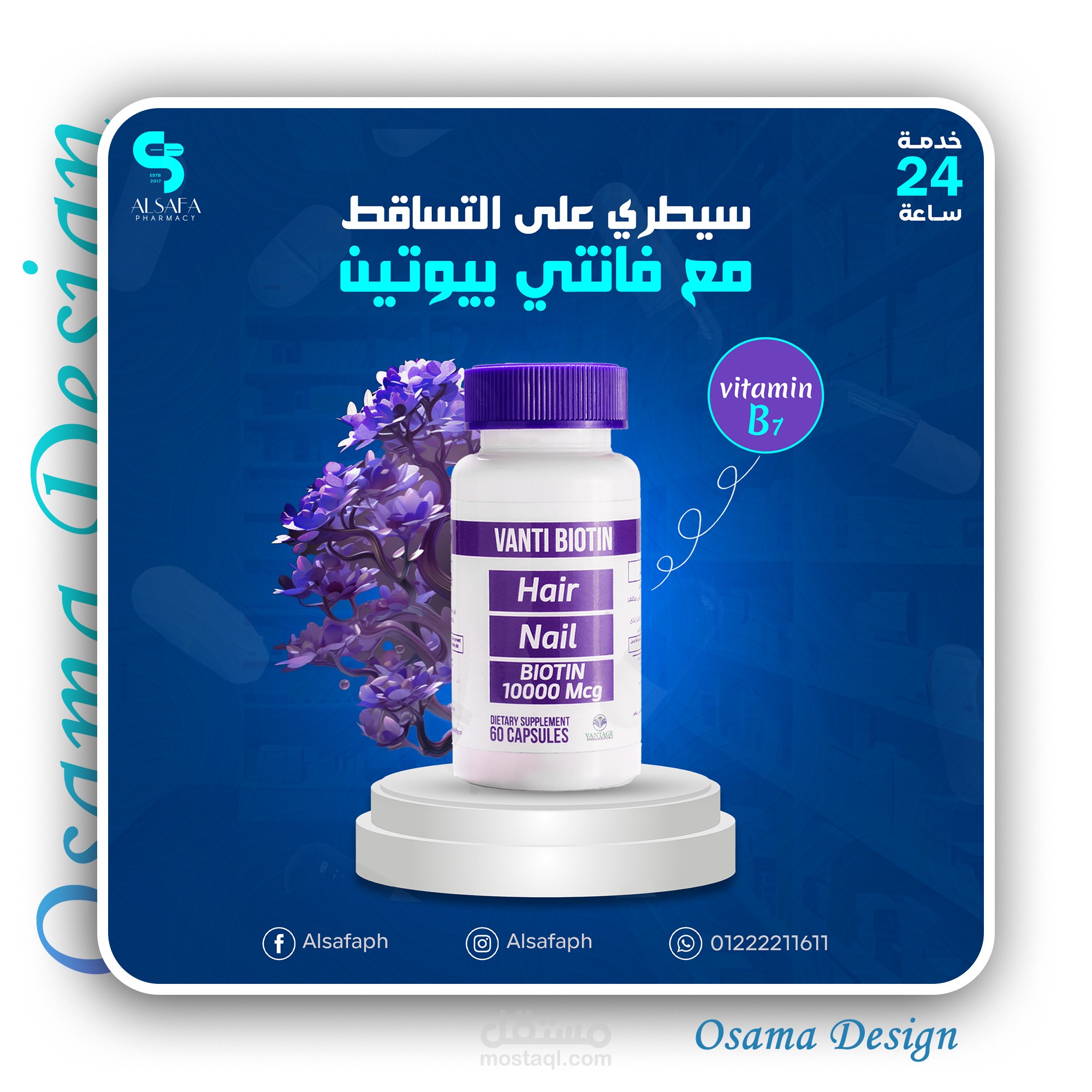 بوستات فيس بوك ابداعية لمنتجات صيدلية