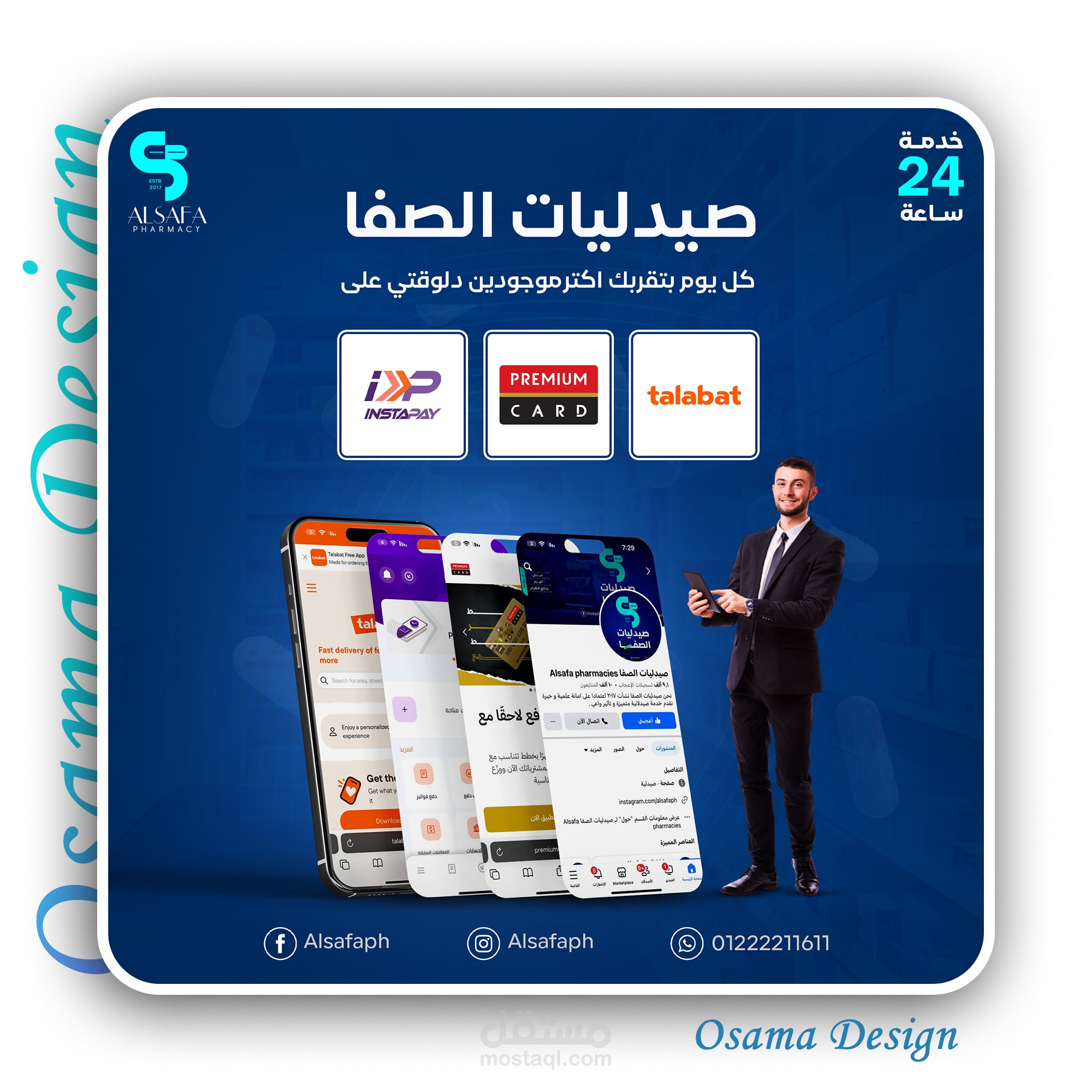 بوست فيس بوك لصيدلية بقت على مواقع الكترونية
