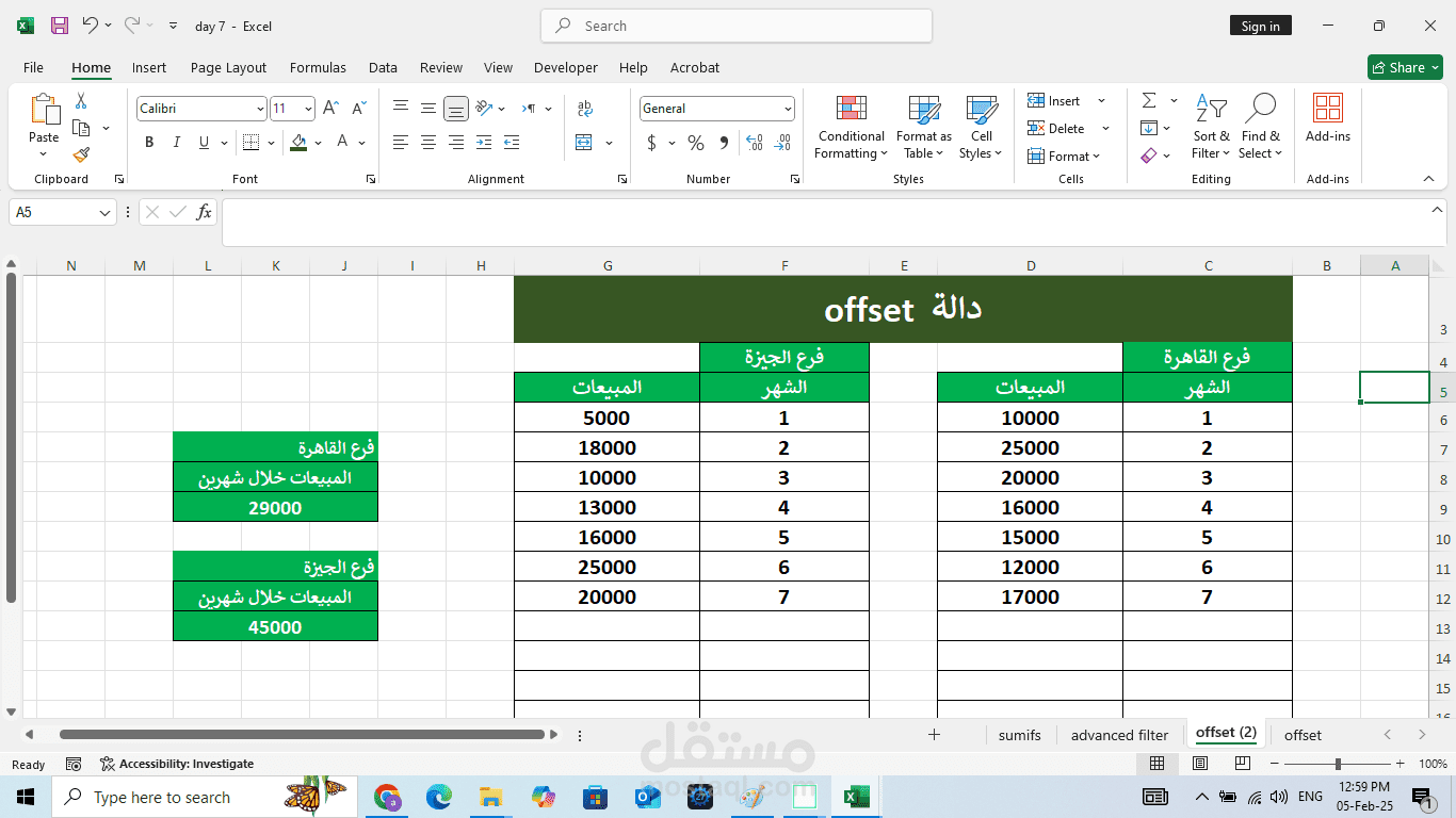 استخدام دالة  offset   لحساب مبيعات الفروع خلال فترة محددة