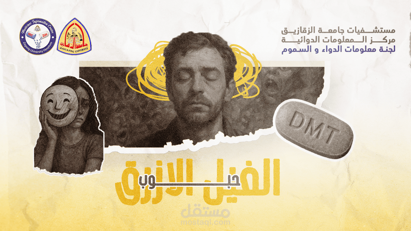 تصيميم سوشيال ميديا بعنوان "حبوب الفيل الازرق"
