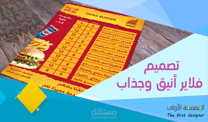 فلايرات - بوسترات - بروشورات - من اعمالي