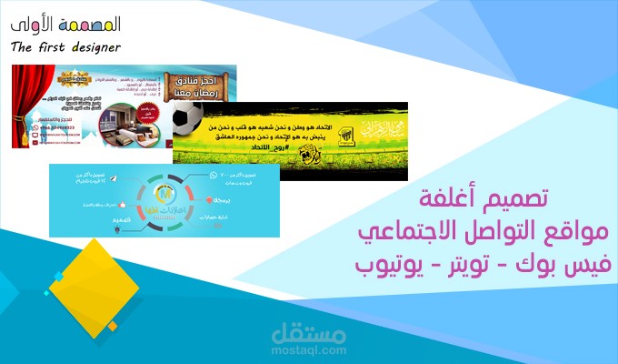 أغلفة مواقع التواصل الاجتماعي