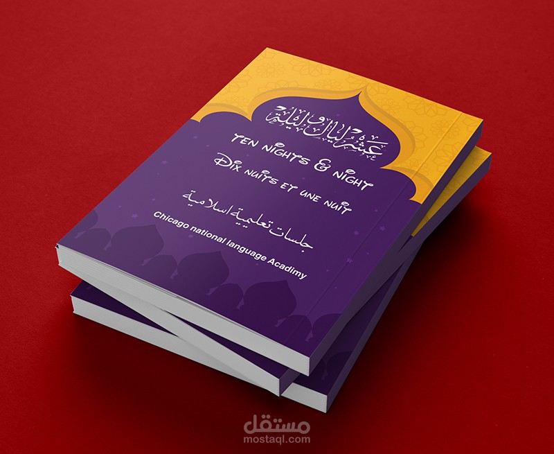 غلاف كتاب من تصميمي