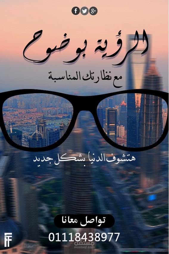 تصميم شوشيال ميديا لمحل نظارات