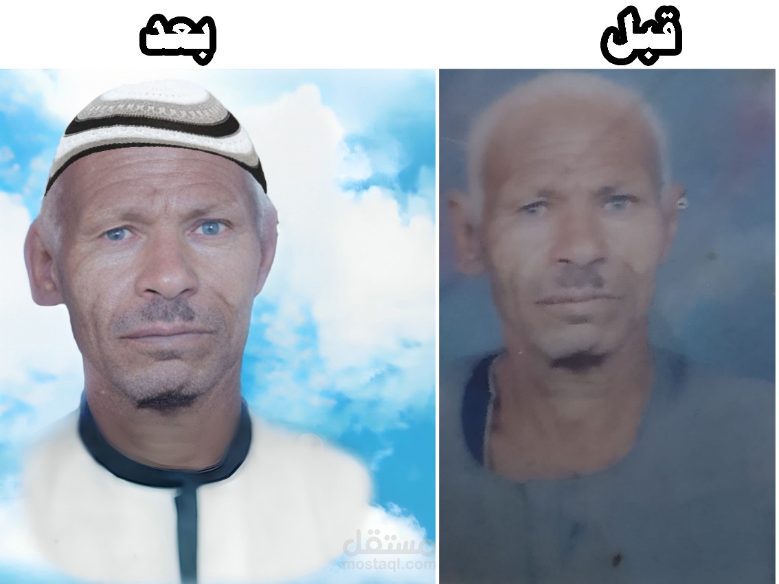 ترميم صورة قديمة