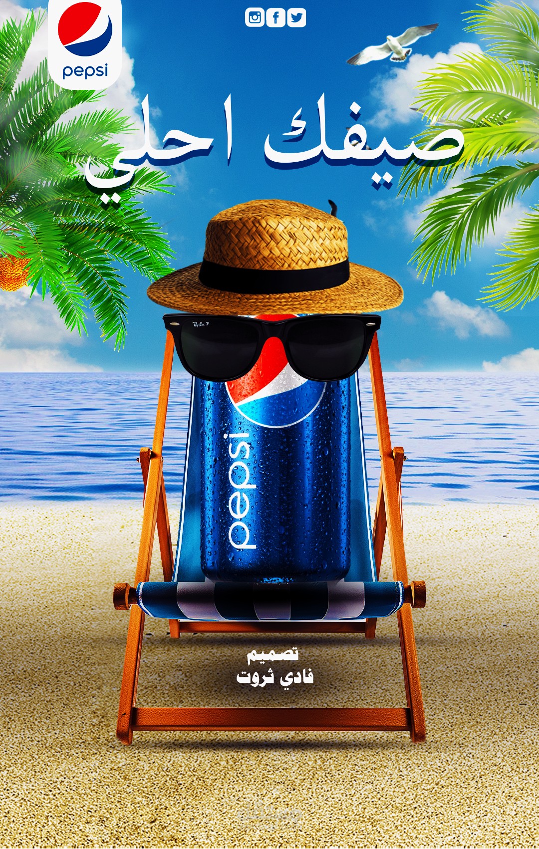 اعلان شوشيال ميديا لمشروب الصبف