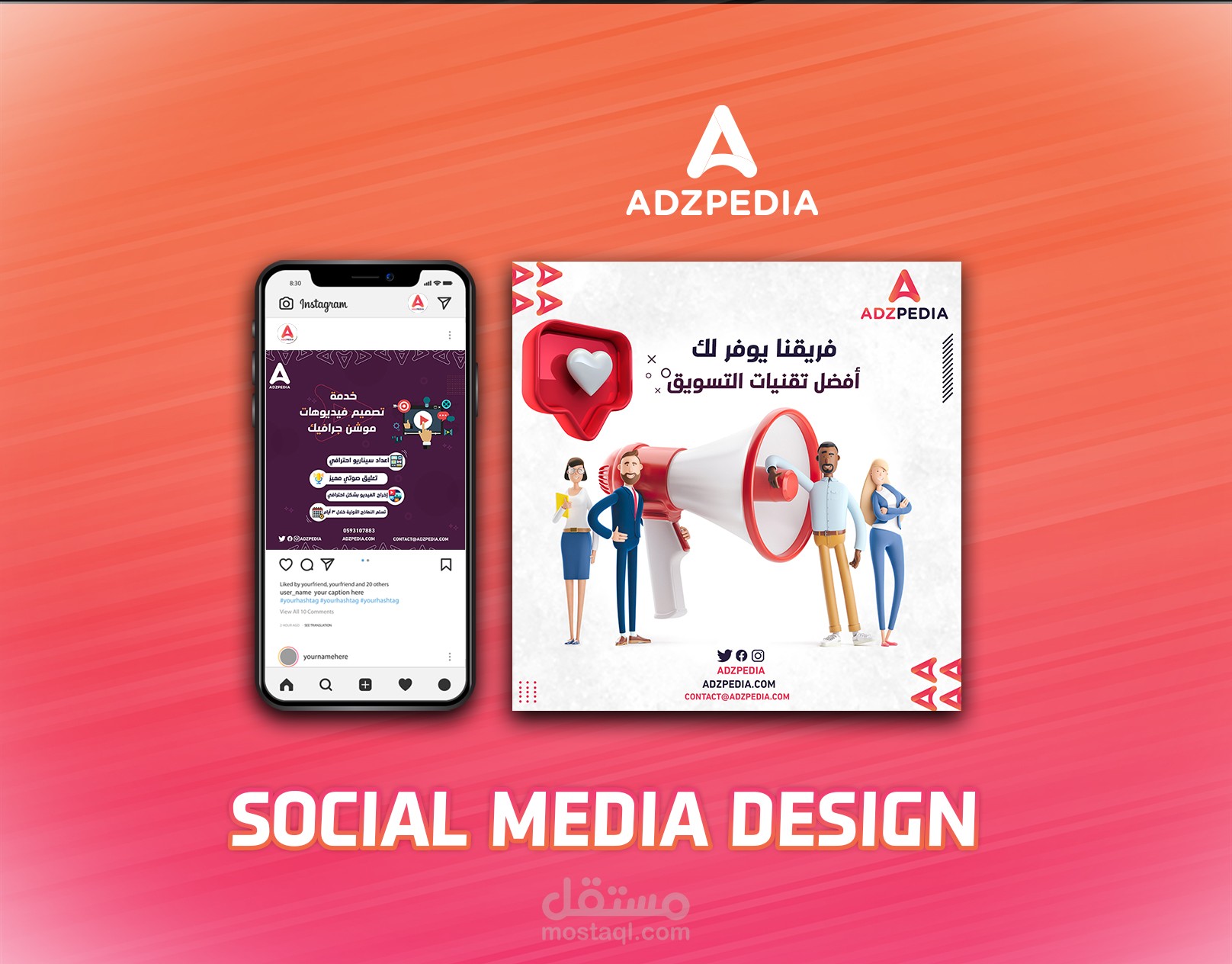 تصميمات سوشيال ميديا ل Adzpedia