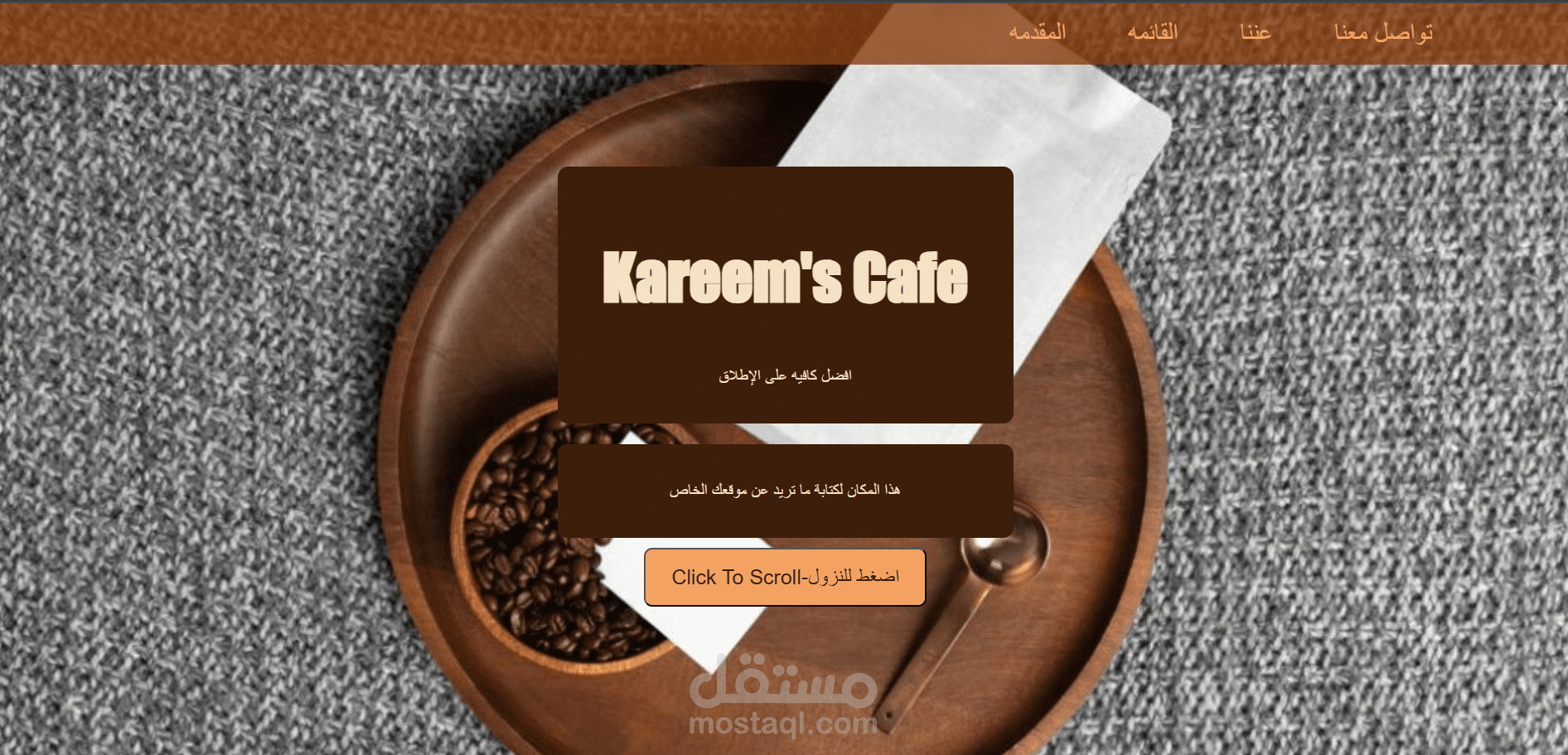 تصميم موقع لكافيه