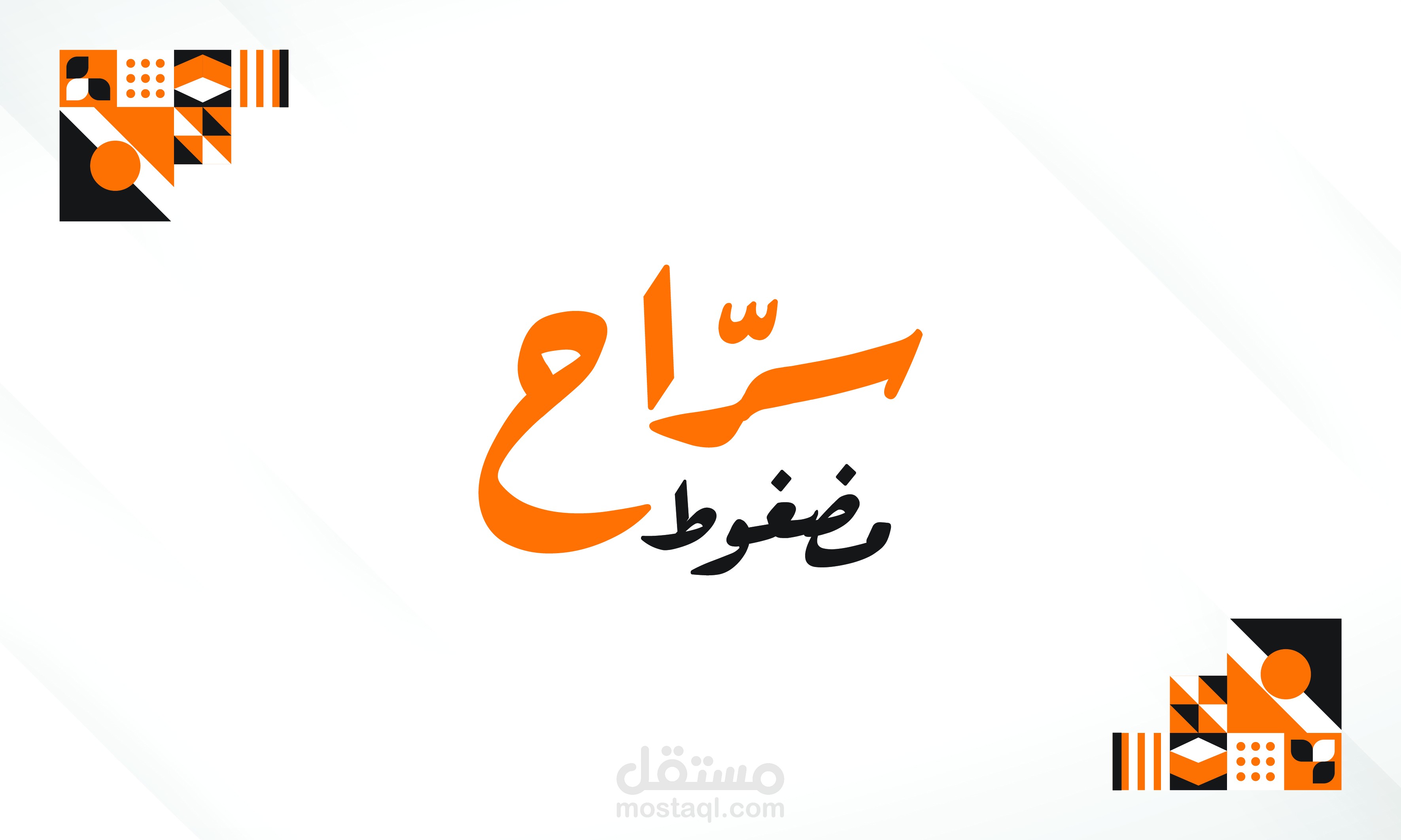 مطعم مضغوط سراح