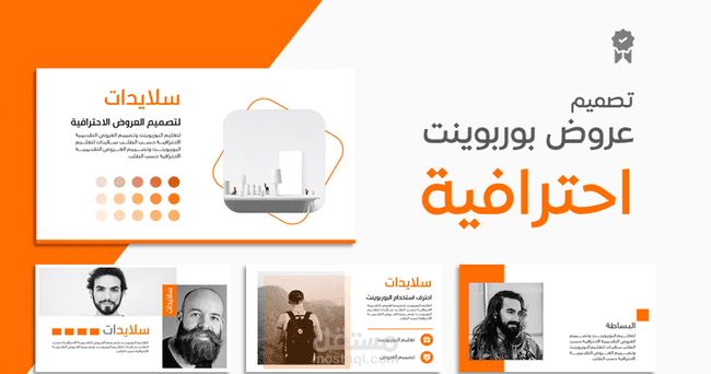 شرح وتصميم عروض البوربوينت - تفريع من وورد أو صور أسكنر أو من PDF  إلى بوربوينت