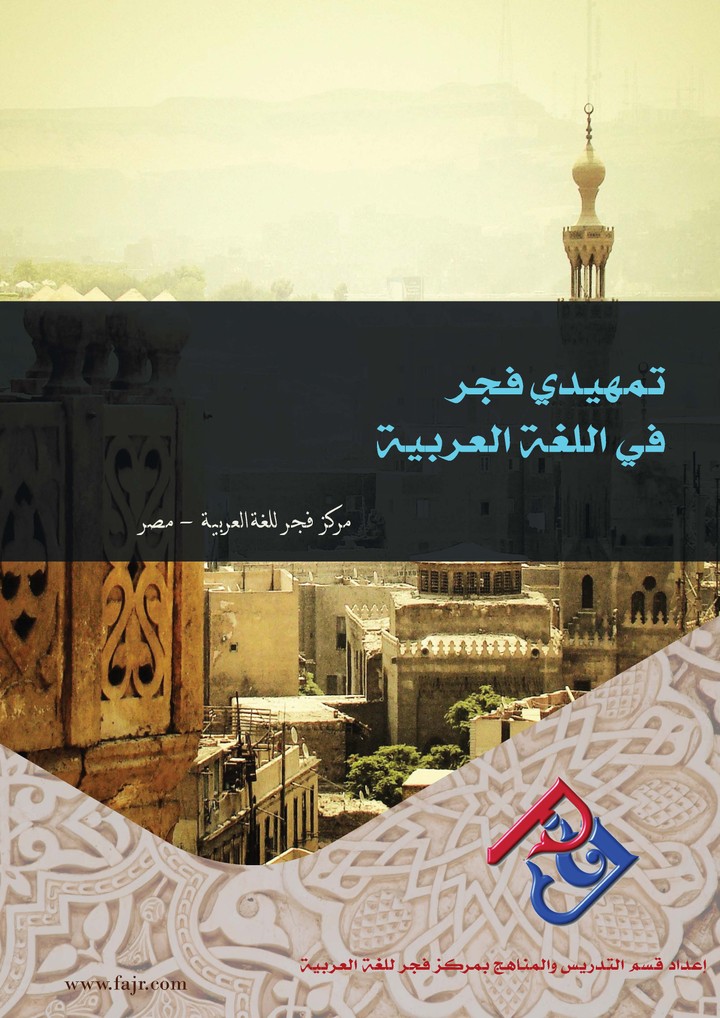 كتاب "التمهيدي" في اللغة العربية