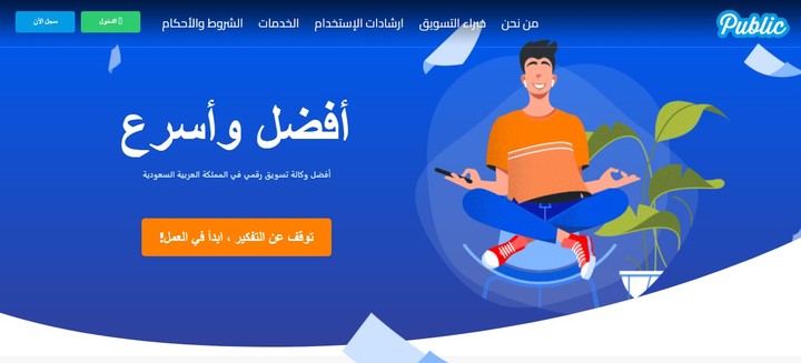 موقع Public KSA للخدمات المصغرة