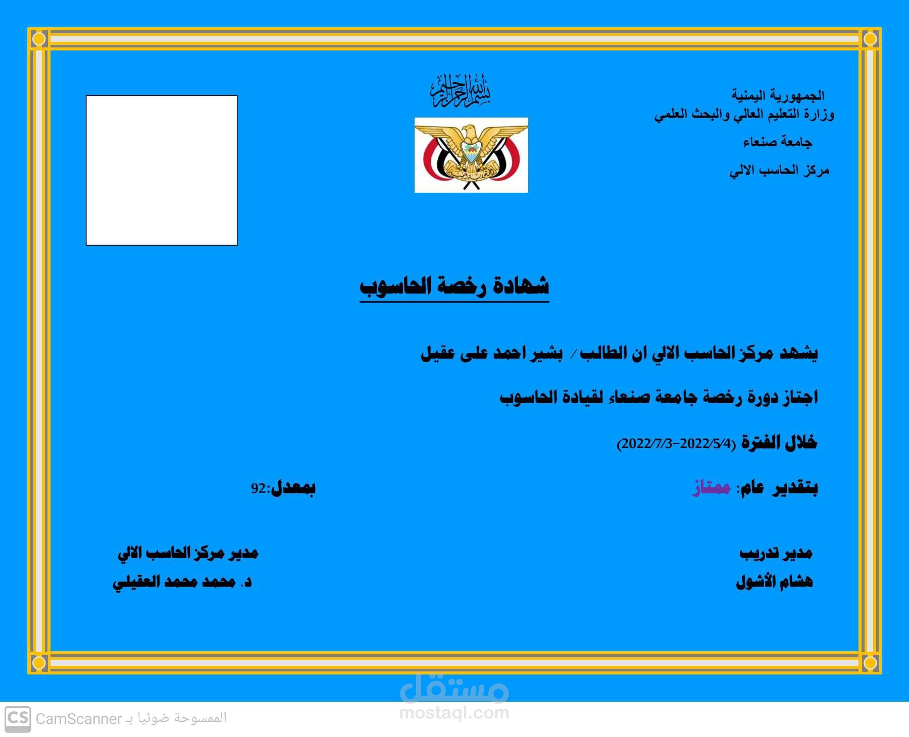 شهادة إتمام الدورة التدريبية