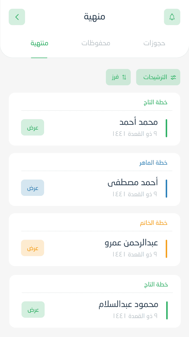 Halakat El Karama Mobile App Design