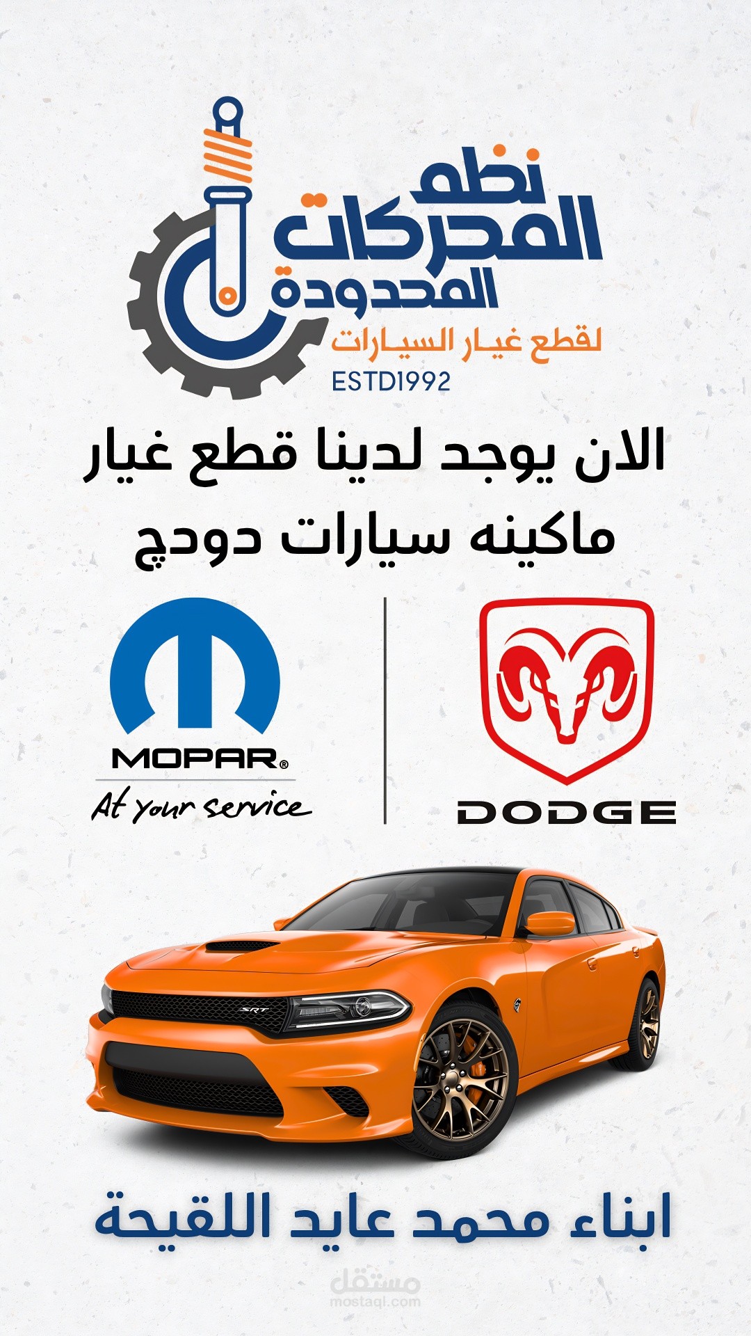 تصميم إعلان لقطع غيار سيارات