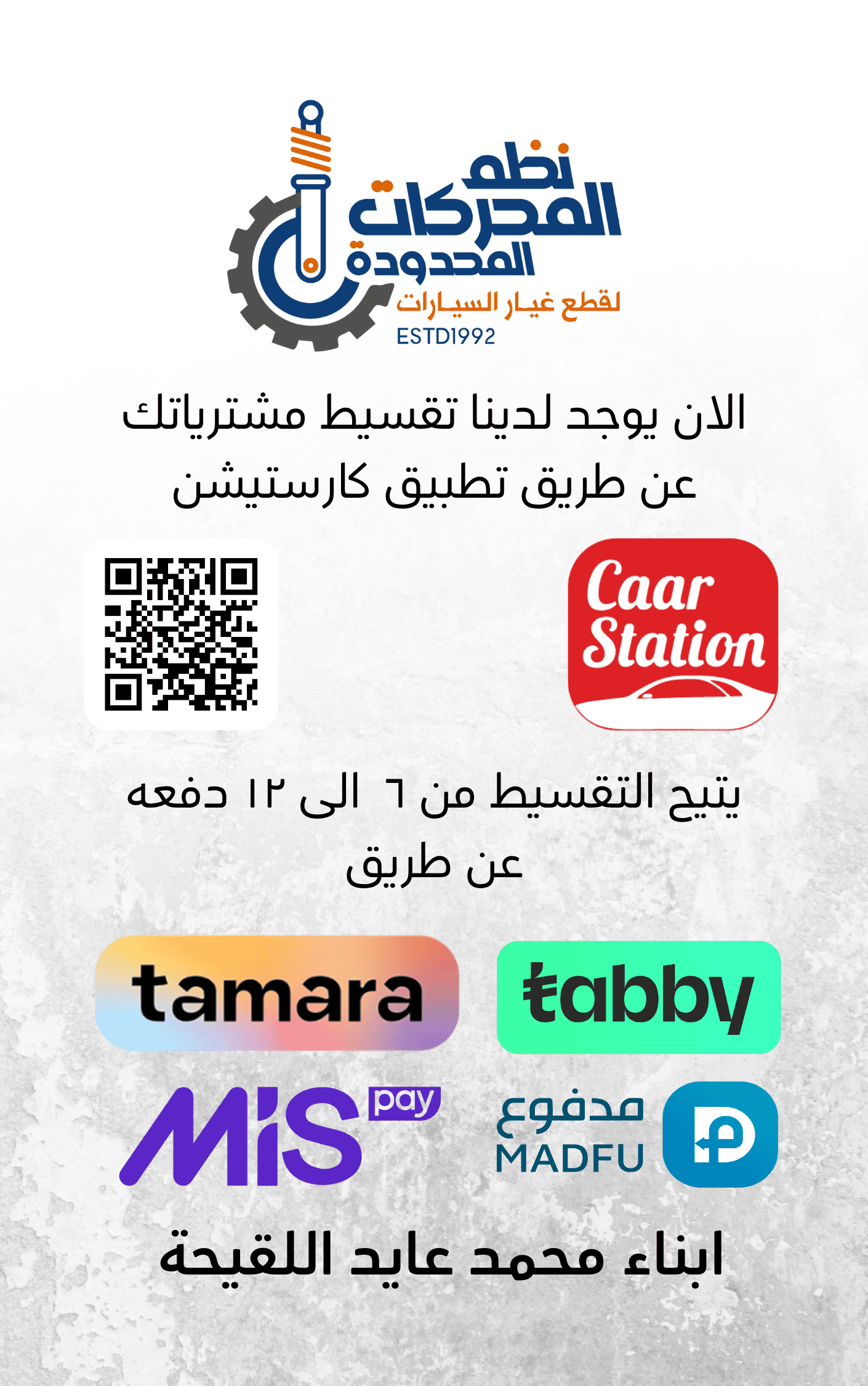 تصميم دعائي يعرض خدمة تقسيط المشتريات