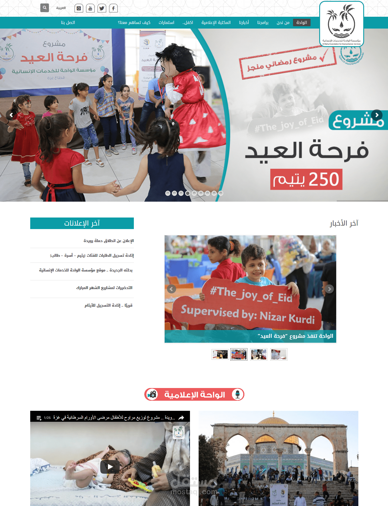 مؤسسة الواحة للخدمات الإنسانية
