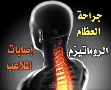 إصابات ملاعب