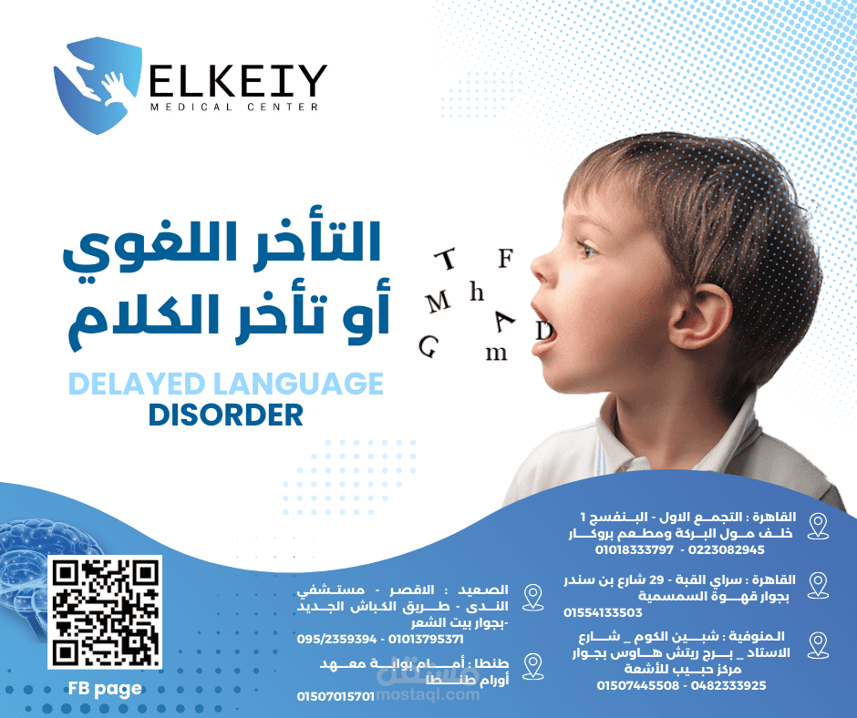 تصميم جرافيك لأحد المراكز الطبية