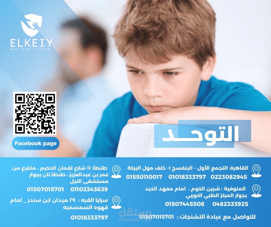 سوشيال ميديا بوستر عن التوحد