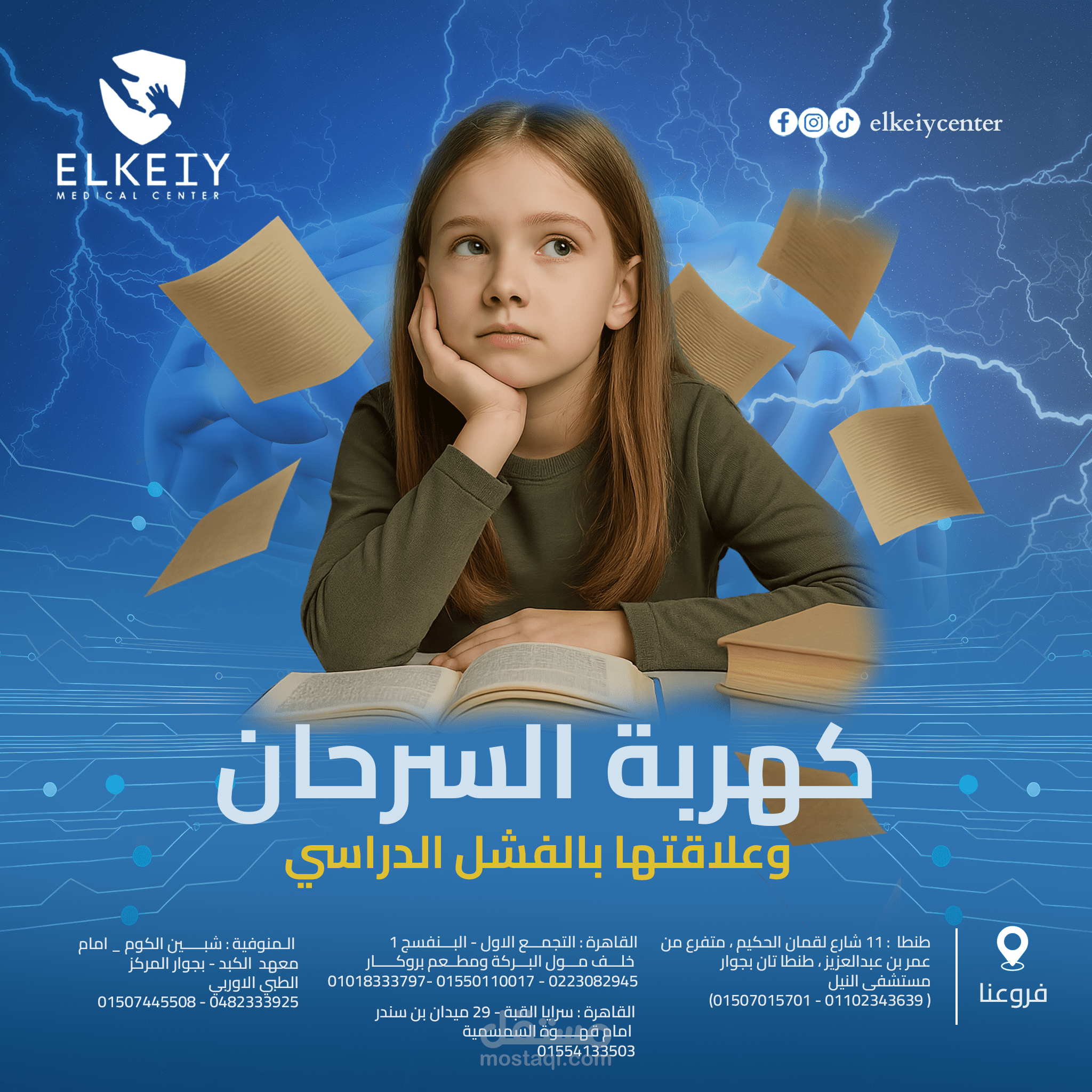 تصميم بوستات لدعم الvisual identity لأحد المراكز الطبية