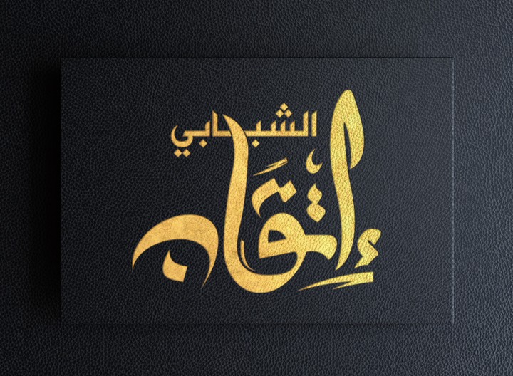 Logo Brand - Itqan لوجو