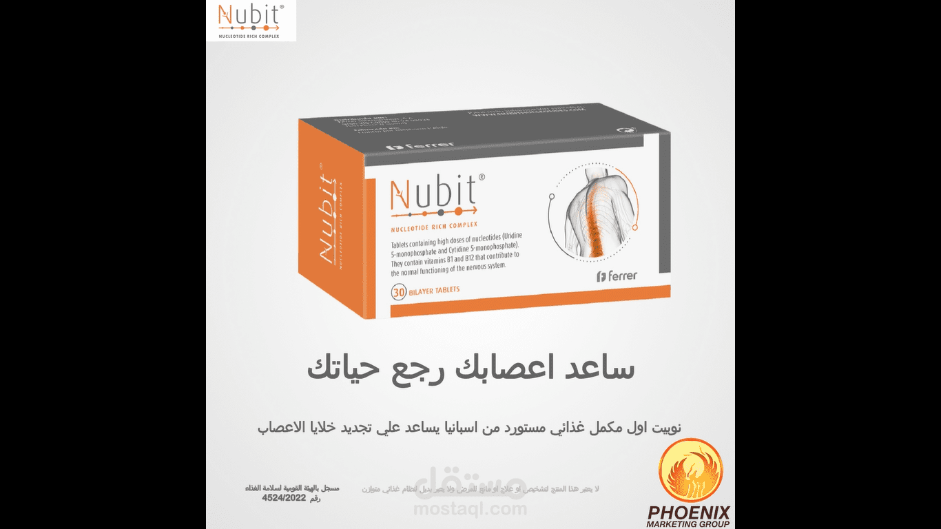 تصميم فيديو قصير دعائي لمكمل غذائي