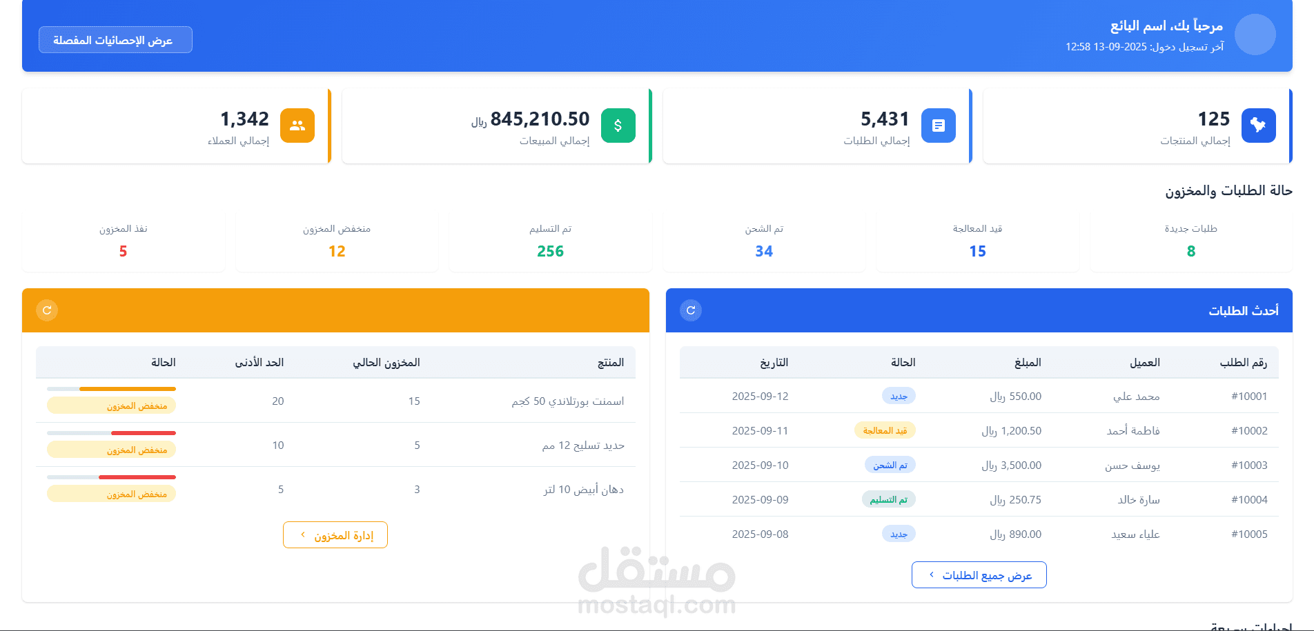 منصة تجارة مواد البناء مع وجود نظام موردين و مسوقين و مهندسين للاهتمام بالمشاريع