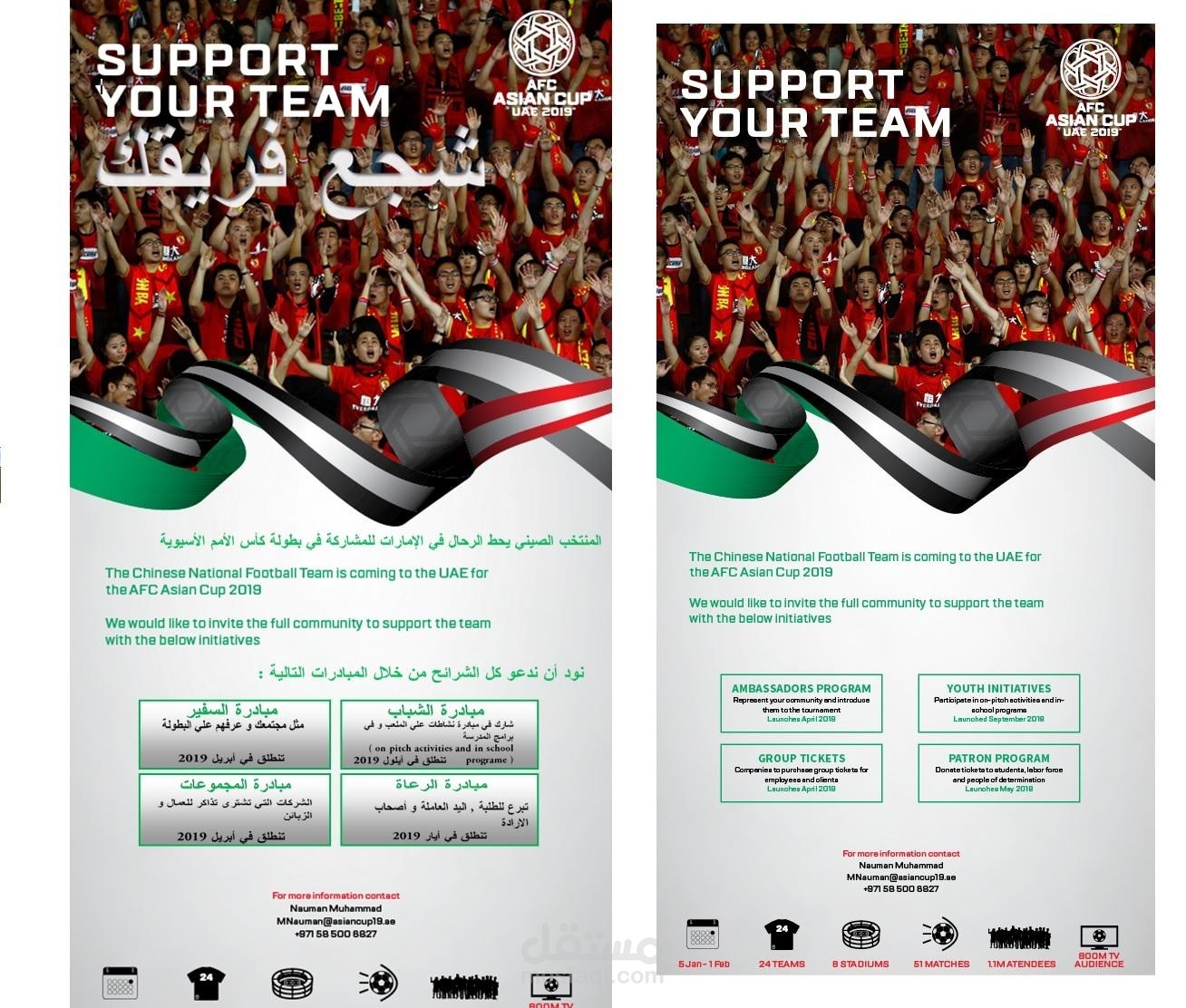 اعلان دورة اسيا للامم لكرة القدم ( اعلان خاص بالصين )