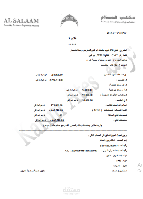 ترجمة قانونية لفاتور مشروع في الإمارات العربية المتحدة