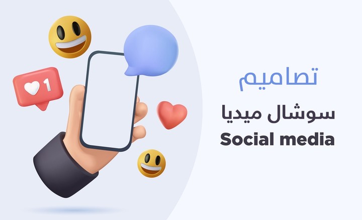 تصاميم سوشيال ميديا Social Media