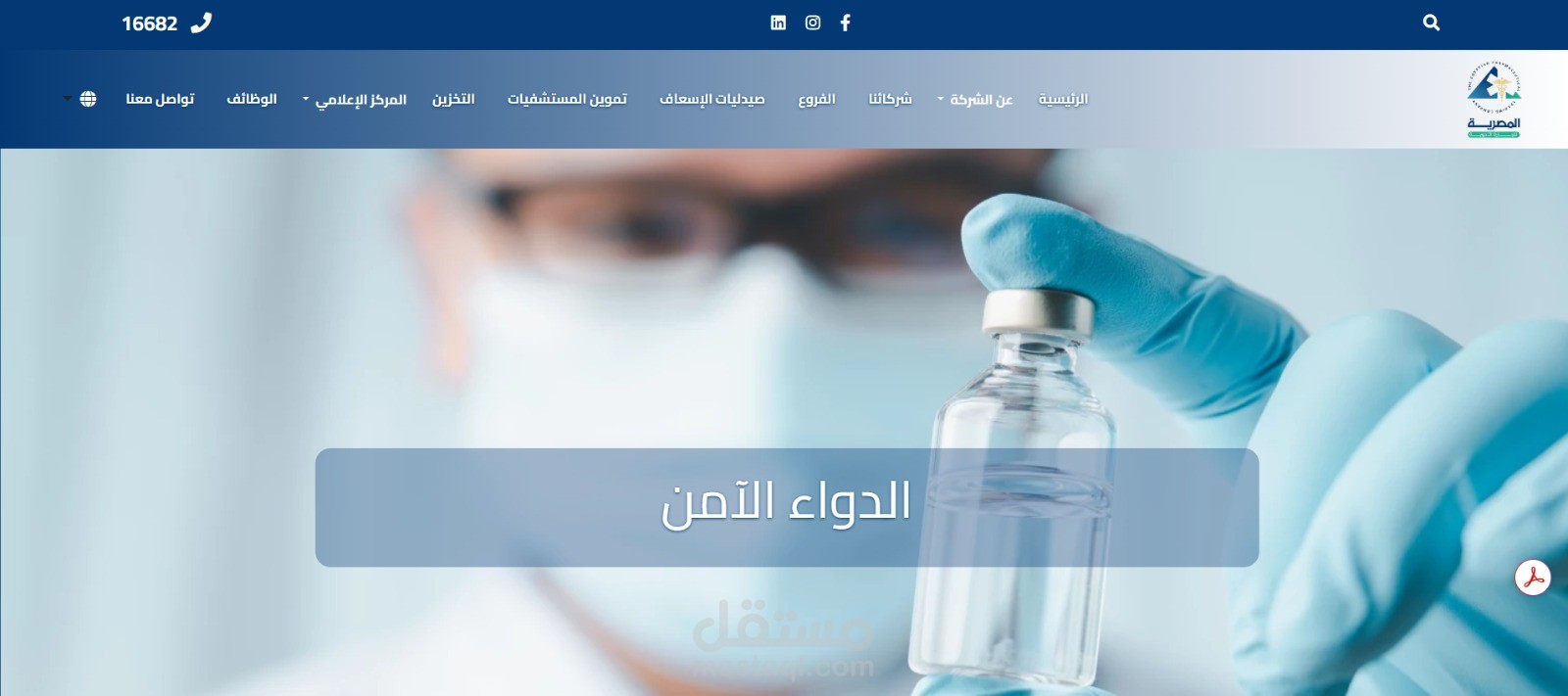 https://www.eptc-egydrug.com/ar